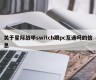 Information about whether the interstellar armor switch communicates with the pc