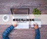 Does Tencent eat chicken pc version have it?
