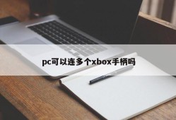 Can a pc be connected to multiple xbox handles?