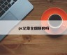 Does pc record national networking?