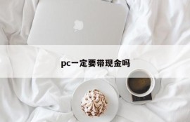 Does PC have to bring cash?