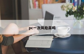 Is PC risky once?