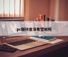 Does the pc version of Douyin have no wallpaper?