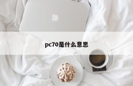 What does PC70 mean?