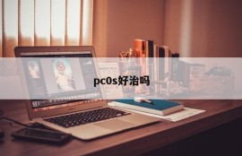 Is pc 0s easy to treat