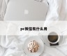 What is the use of pc WeChat