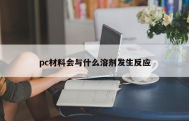 What solvents will pc materials react with?