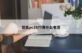 What batteries does Canon PC1677 use?