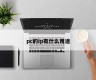 What is the purpose of pc IP?