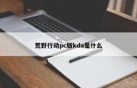 What is Operation Wilderness PC kda?