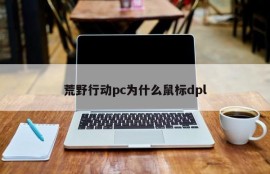 Wilderness Action PC Why Mouse DPL